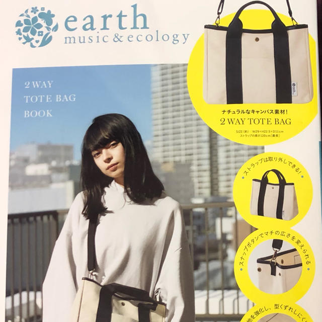 earth music & ecology(アースミュージックアンドエコロジー)のｅａｒｔｈ　ｍｕｓｉｃ　＆　ｅｃｏｌｏｇｙ　２ＷＡＹ　ＴＯＴＥ　ＢＡＧ　ＢＯＯＫ エンタメ/ホビーの本(ファッション/美容)の商品写真