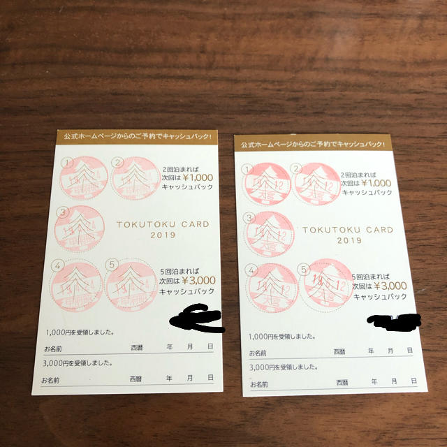 wannkonotakoyaki様専用　スーパーホテル　ポイントカード2枚 チケットの優待券/割引券(宿泊券)の商品写真