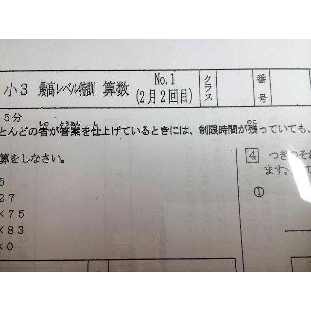 浜学園小3解答欄あり最高レベル特訓算数 復習テスト 1年分 3年生の通販 by リボン｜ラクマ