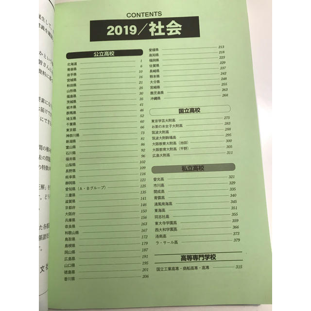 旺文社(オウブンシャ)の全国高校入試問題正解　2020年受験用 エンタメ/ホビーの本(語学/参考書)の商品写真