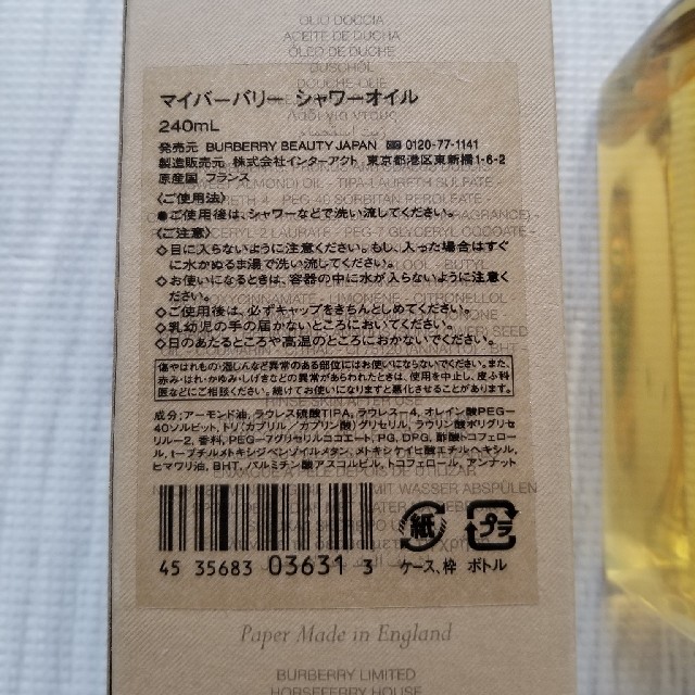 BURBERRY(バーバリー)の【新品未使用】マイバーバリー シャワーオイル 240ml コスメ/美容のボディケア(ボディオイル)の商品写真