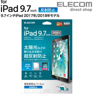 エレコム(ELECOM)のELECOM iPad 液晶保護フィルム(保護フィルム)