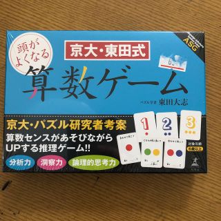 ガッケン(学研)の算数ゲーム(知育玩具)