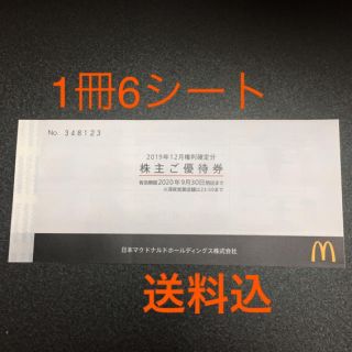 マクドナルド(マクドナルド)のマクドナルド 株主優待券 1冊(フード/ドリンク券)