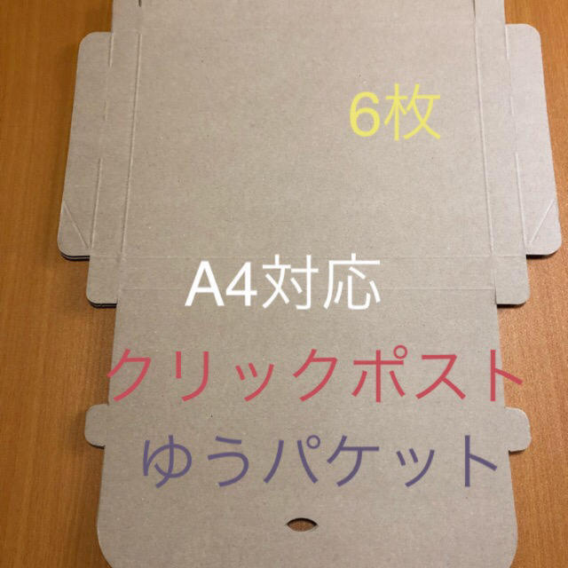 クリックポスト 箱 ダンボール 段ボール ゆうパケット 3センチ B6 発送  600枚 ｜192×138×27mm（5288） - 8