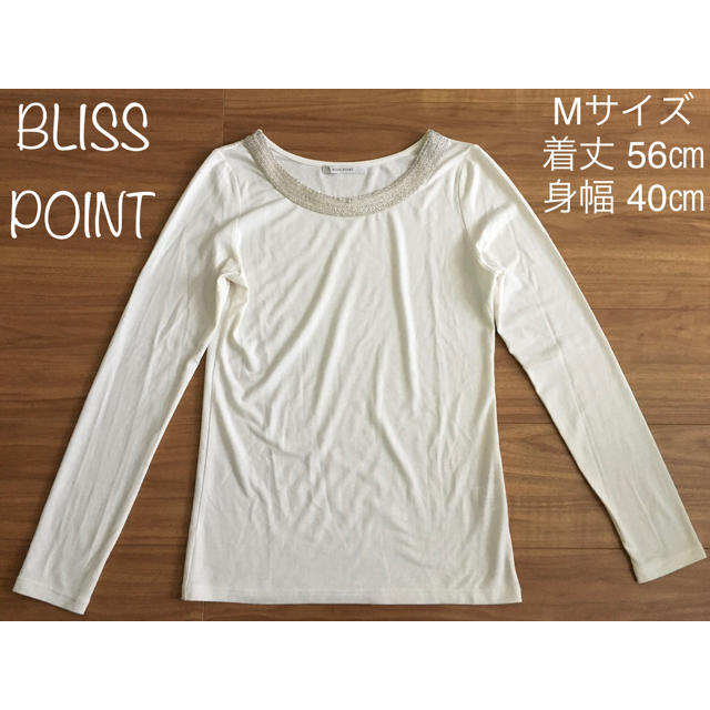 BLISS POINT(ブリスポイント)のBLISS POINT 長袖 カットソー 白 Mサイズ レディースのトップス(カットソー(長袖/七分))の商品写真