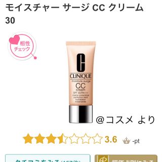 クリニーク(CLINIQUE)のCCクリーム  Clinique 💄(化粧下地)