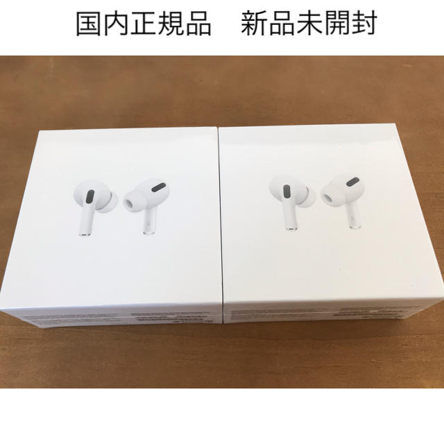 AirPods Pro 2個　国内正規品　新品未開封