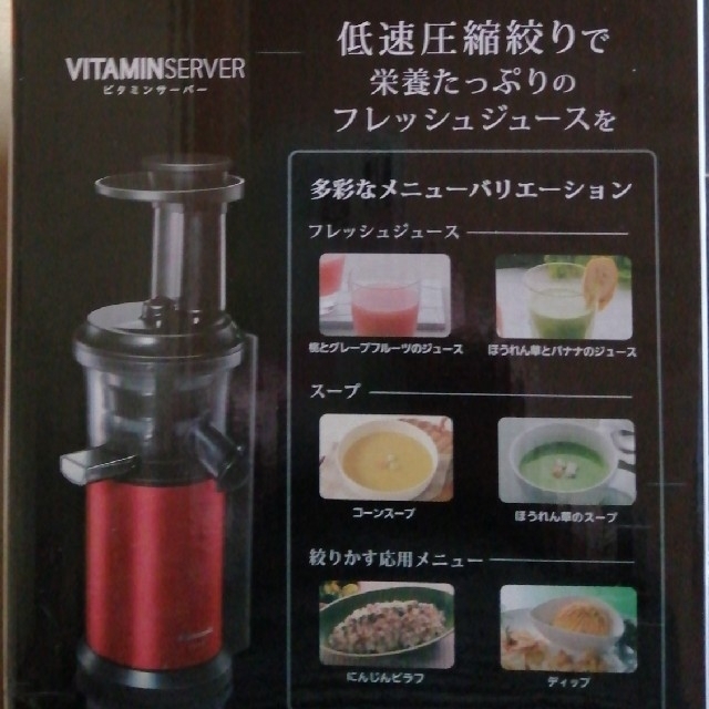 Panasonic(パナソニック)のPanasonic VITAMIN SERVER/パナソニックビタミンサーバー スマホ/家電/カメラの調理家電(ジューサー/ミキサー)の商品写真