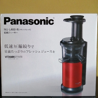 パナソニック(Panasonic)のPanasonic VITAMIN SERVER/パナソニックビタミンサーバー(ジューサー/ミキサー)