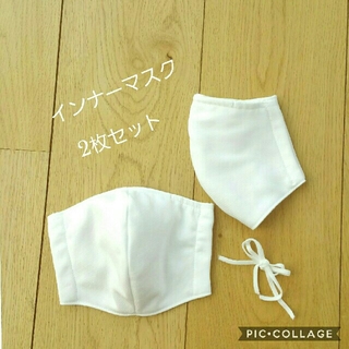 林檎様　　インナーマスク・マスクカバー  2枚セット　大人用(その他)