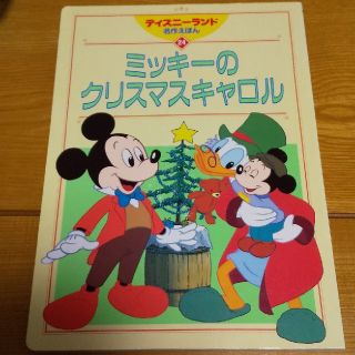 ディズニー(Disney)のミッキーのクリスマスキャロル(その他)