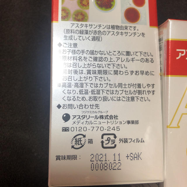 アスタリール9箱セット 食品/飲料/酒の健康食品(その他)の商品写真