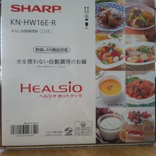 シャープ(SHARP)の【新品未使用】SHARP ヘルシオ ホットクック(調理機器)