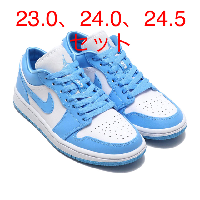 ナイキ ウィメンズ エアジョーダン1 LOW UNC 3足セット