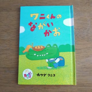 マクドナルド(マクドナルド)のハッピーセット　絵本(絵本/児童書)