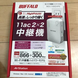 バッファロー(Buffalo)のwi-Fi中継機(その他)