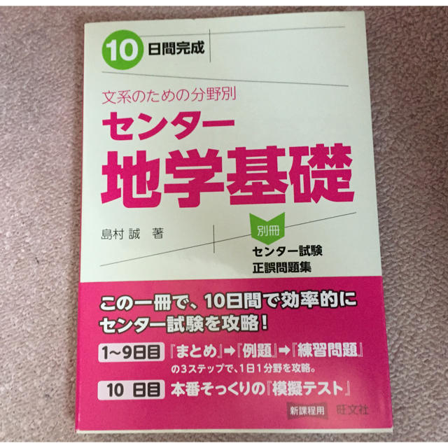 旺文社(オウブンシャ)のAちゃんさん専用 エンタメ/ホビーの本(語学/参考書)の商品写真