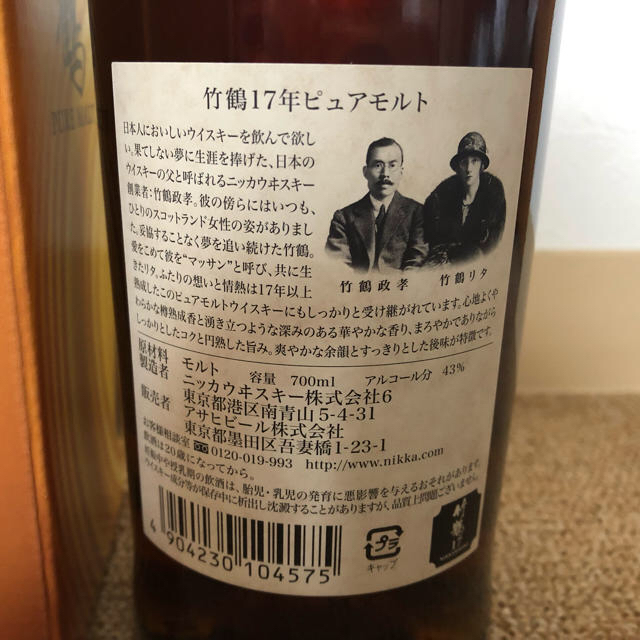 ニッカウヰスキー - ニッカウイスキー 【竹鶴17年】ピュアモルト 700ml