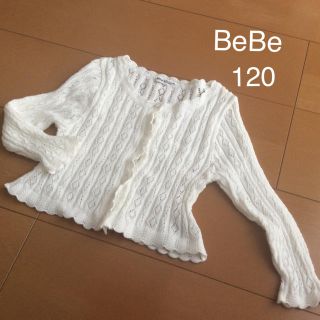 ベベ(BeBe)のBeBe べべ 120 カーディガン 綿100% 女の子(カーディガン)