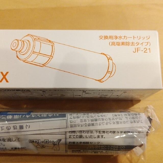 浄水機JF-21 浄水カートリッジ2本クリックポスト送料無料