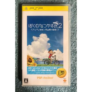 プレイステーションポータブル(PlayStation Portable)のぼくのなつやすみポータブル2 ナゾナゾ姉妹と沈没船の秘密！（PSP the Be(携帯用ゲームソフト)