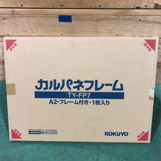 コクヨ(コクヨ)のポスターフレーム　A2サイズ(ポスターフレーム)