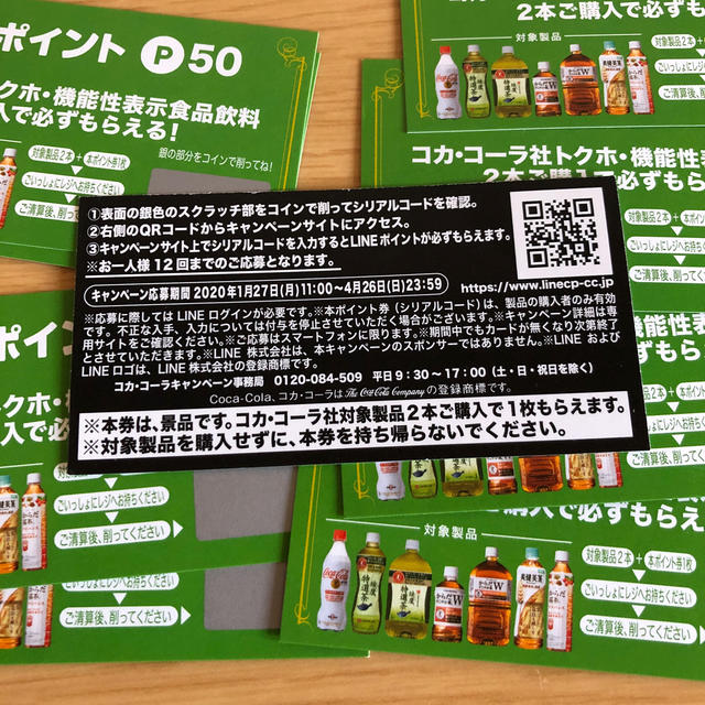 早い者勝ちです❗️ラインポイント400円分 チケットの優待券/割引券(その他)の商品写真