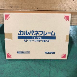 コクヨ(コクヨ)のポスターフレーム　A3サイズ(ポスターフレーム)