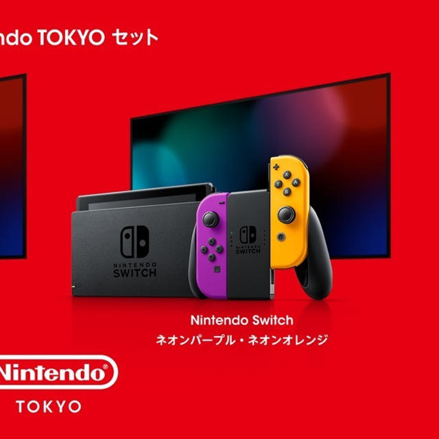 ニンテンドースイッチ　ニンテンドートーキョー