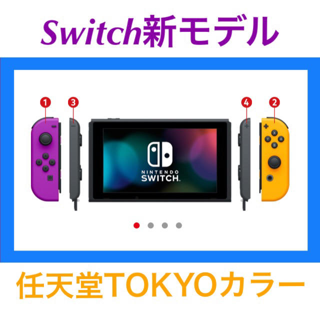 Nintendo TOKYO 限定 Switch ネオンパープル・ネオンオレンジ