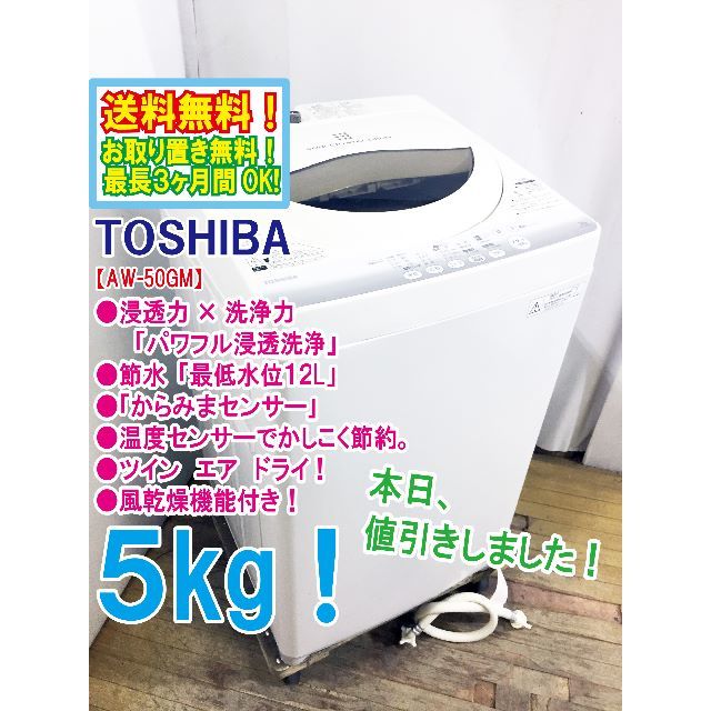 送料無料★2015◆中古★TOSHIBA　5㎏　洗濯機　AW-5G2