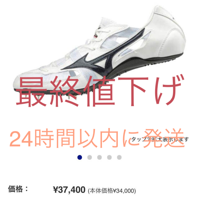 MIZUNO(ミズノ)のオニキス2  28cm陸上スパイク スポーツ/アウトドアのスポーツ/アウトドア その他(陸上競技)の商品写真