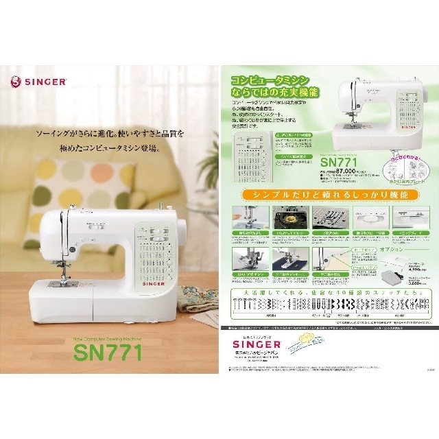 シンガー SN771F-n糸12色付き コンピュータミシン スマホ/家電/カメラの生活家電(その他)の商品写真