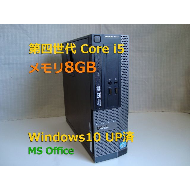 【美品】OPTIPLEX 3010 i5-3470 メモリ8GB MSオフィス