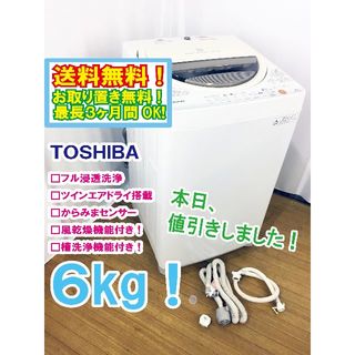 本日値引き！　★★TOSHIBA　6㎏　 洗濯機　AW-60GL
