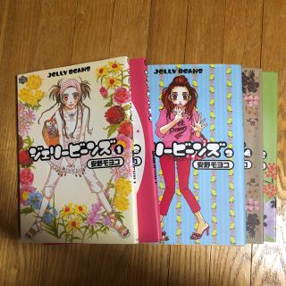 タカラジマシャ(宝島社)のジェリービーンズ　全巻　安野モヨコ(全巻セット)