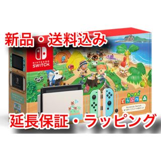 ニンテンドウ(任天堂)のNintendo Switch スイッチ あつまれどうぶつの森セット  同梱版(家庭用ゲーム機本体)