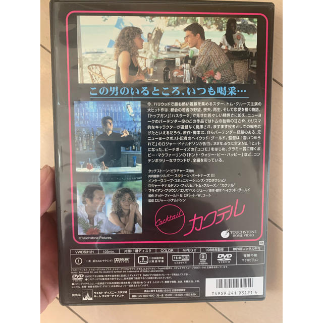 カクテル エンタメ/ホビーのDVD/ブルーレイ(外国映画)の商品写真