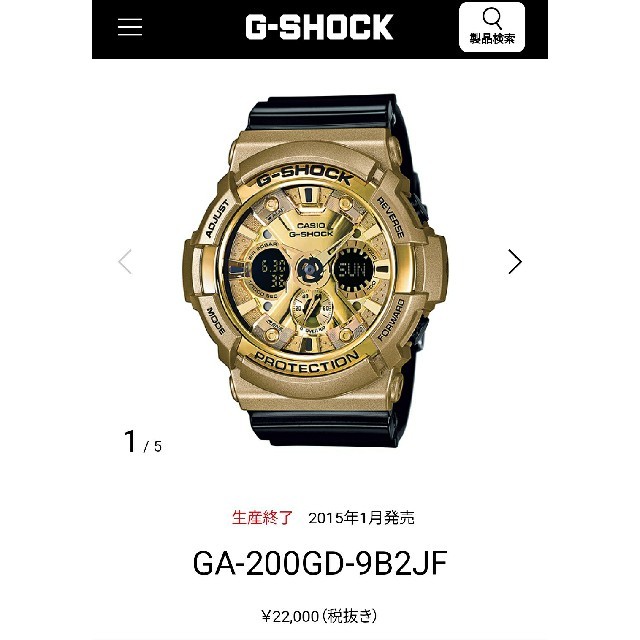 商談中G-SHOCK 「GA-200GD」ゴールド美品