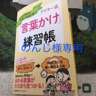 アドラ－式「言葉かけ」練習帳 子どもが伸びる！自信とやる気が育つ！(結婚/出産/子育て)