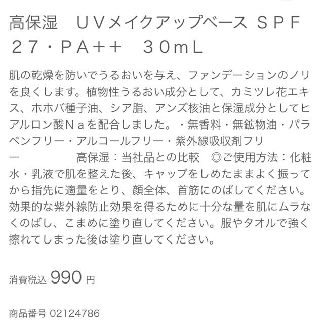 MUJI (無印良品)(ムジルシリョウヒン)の無印良品 高保湿UVメイクアップベース(最終値) コスメ/美容のベースメイク/化粧品(化粧下地)の商品写真