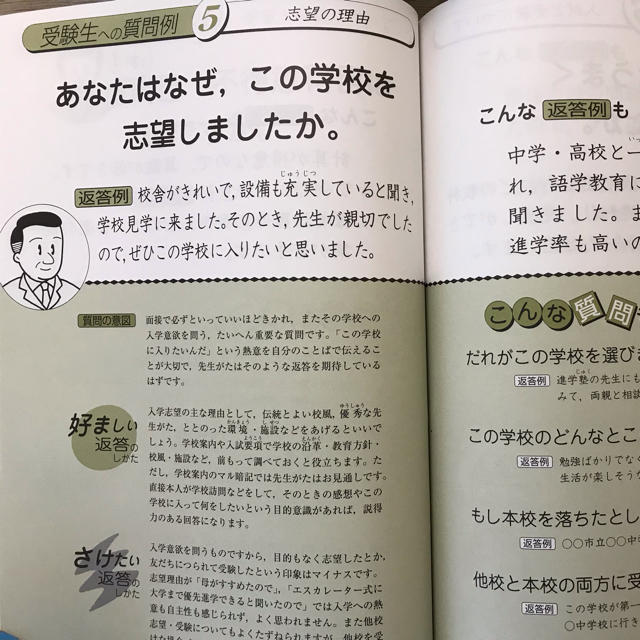 親子でみる中学受験面接ブック 首都圏版 改訂２版 エンタメ/ホビーの本(語学/参考書)の商品写真