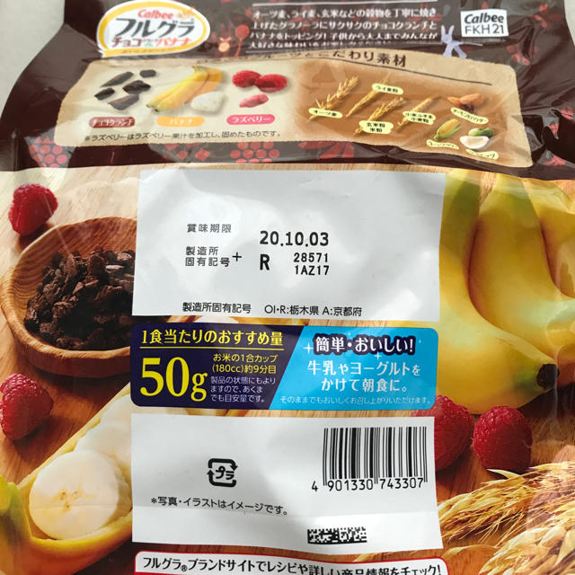 カルビー(カルビー)の【ゆり様カルビー フルグラ&チョコバナナ 6袋セット 食品/飲料/酒の食品(その他)の商品写真