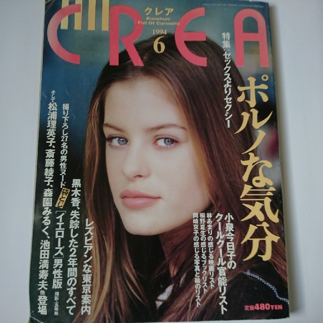 雑誌クレア CREA 1994年6月号 エンタメ/ホビーの雑誌(アート/エンタメ/ホビー)の商品写真