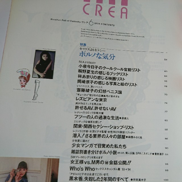 雑誌クレア CREA 1994年6月号 エンタメ/ホビーの雑誌(アート/エンタメ/ホビー)の商品写真