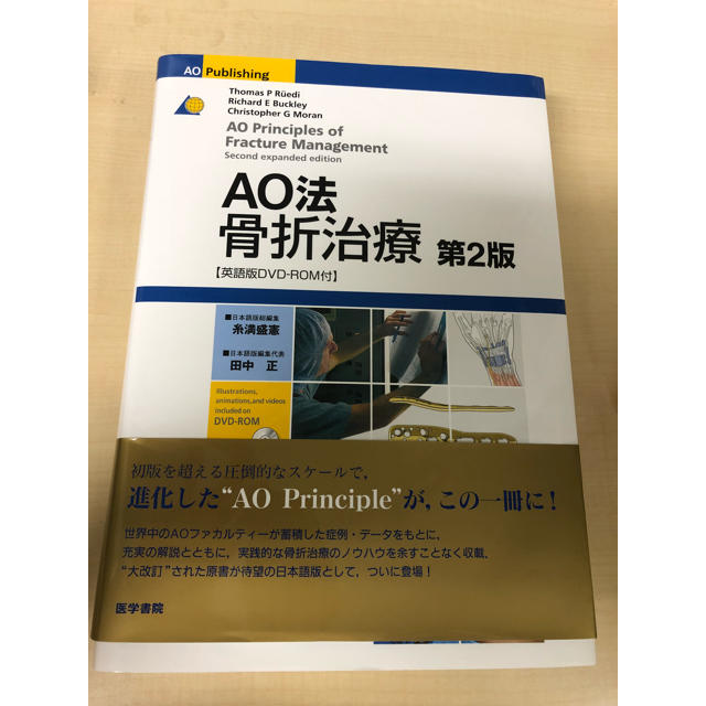 AO法 骨折治療 第2版Buckley