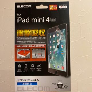 エレコム(ELECOM)のiPad mini 4 フィルム　新品未開封(保護フィルム)