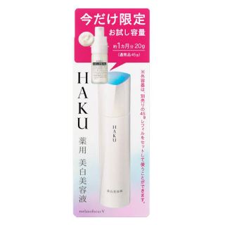 シセイドウ(SHISEIDO (資生堂))のHAKU メラノフォーカス V 20g(美容液)