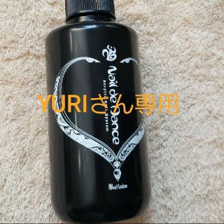 Nail de Dance　アクリルリキッド　250ml(ネイル用品)